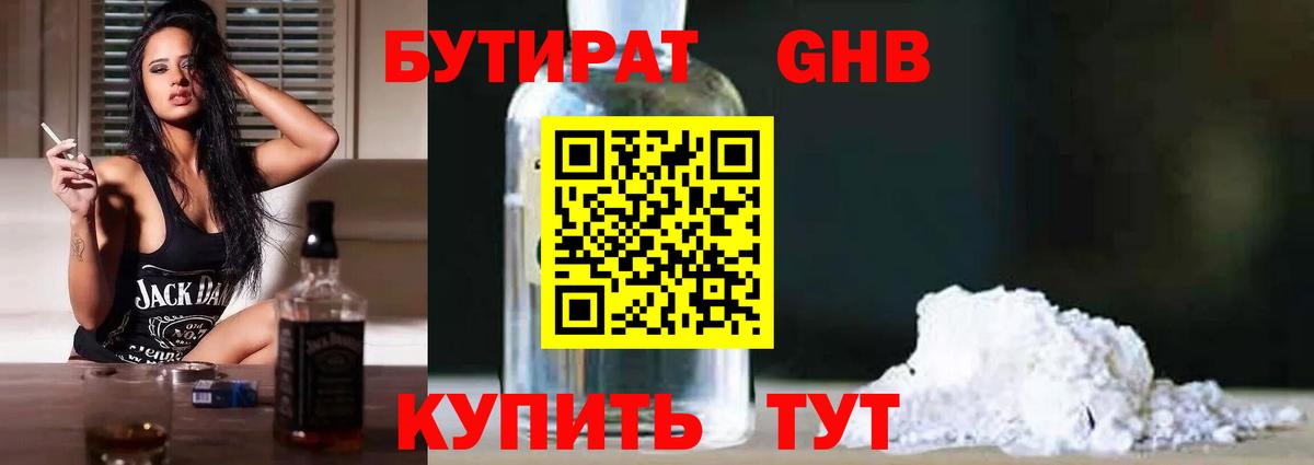 Бутират BDO Тавда