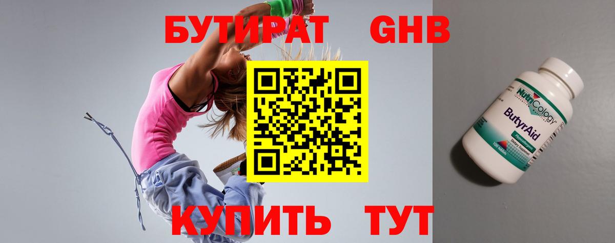 Тавда  Бутират  Вход с VPN  Бутират 1.4BDO 