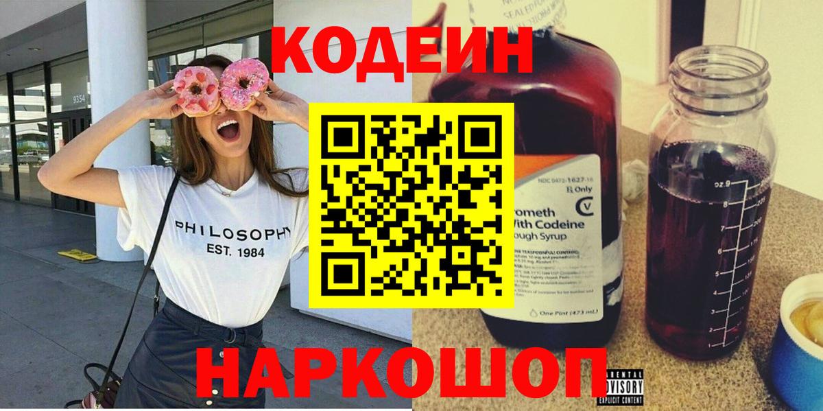 Codein напиток Lean (лин) Тавда