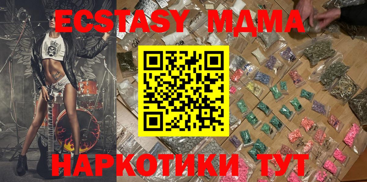 МДМА молли Тавда
